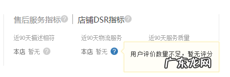 拼多多店铺不显示DSR是什么原因?如何提升综合评分?