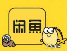 闲鱼评价怎么删除？如何避免淘宝闲鱼禁言？