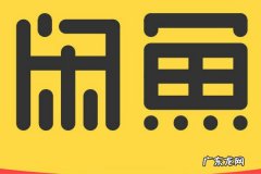 闲鱼优品的手机靠谱吗？如何辨别翻新机？