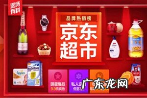 京东超市加盟怎么样?加盟费是多少?