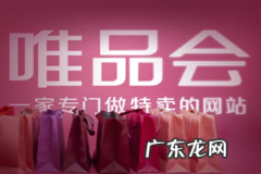 唯品会开店有什么条件?有什么福利?