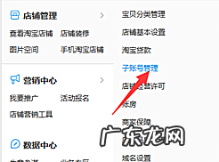 淘宝子账号有什么用？如何创建？