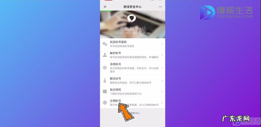 微信账号怎么永久注销? 微信怎么注销