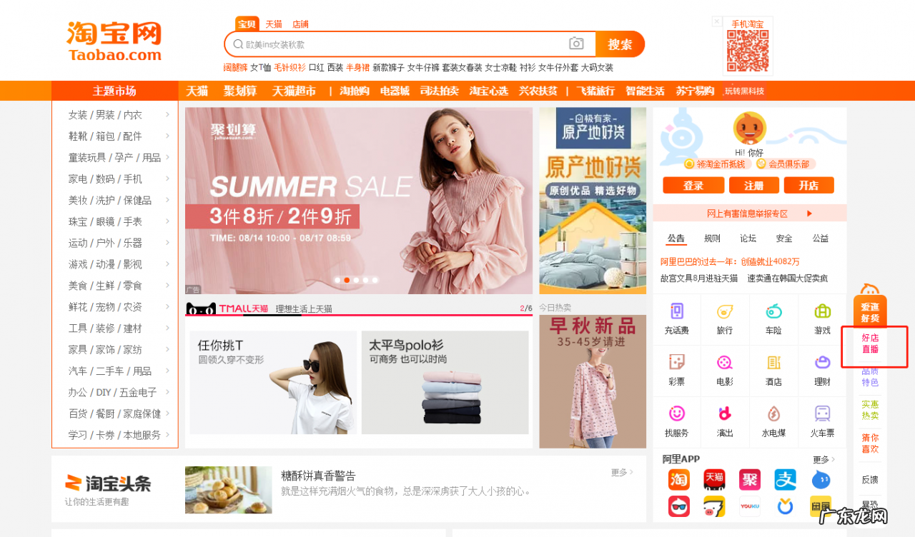 电脑上怎么看淘宝直播?具体步骤有哪些?