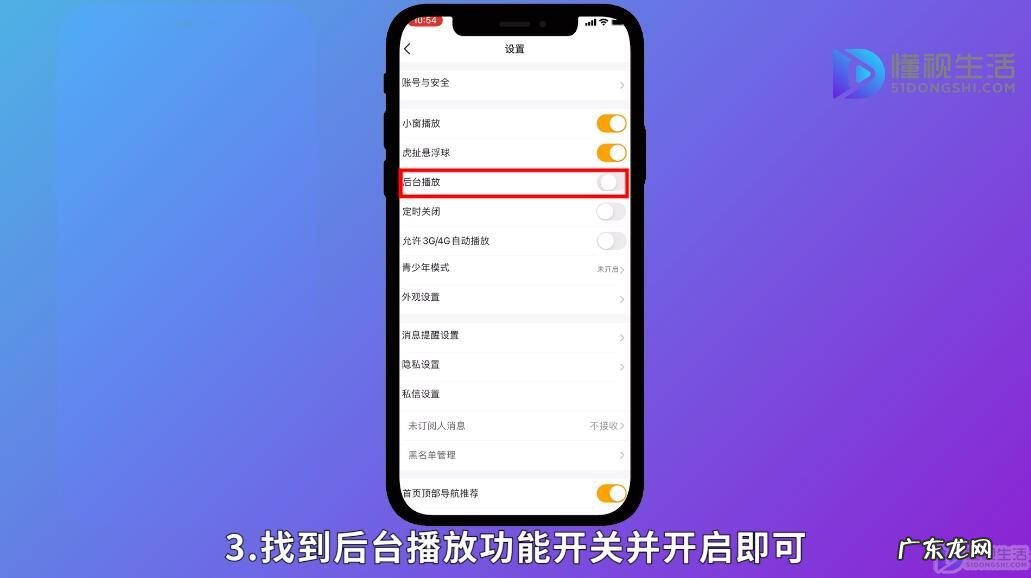 虎牙怎么关屏听直播? 虎牙直播如何后台播放
