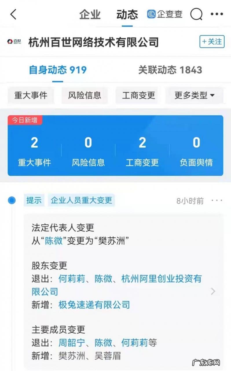 极兔速递全资控股百世快递关联公司