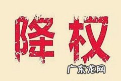 淘宝降权怎么恢复？具体方法介绍