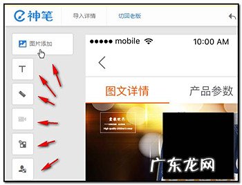淘宝神笔在哪里？怎样用淘宝神笔编辑宝贝详情页？