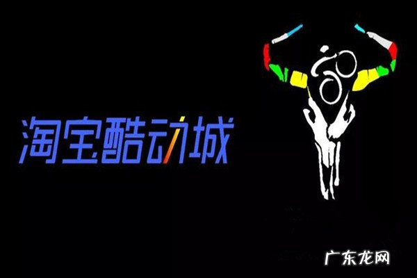 酷动城是什么意思?怎么申请加入酷动城?