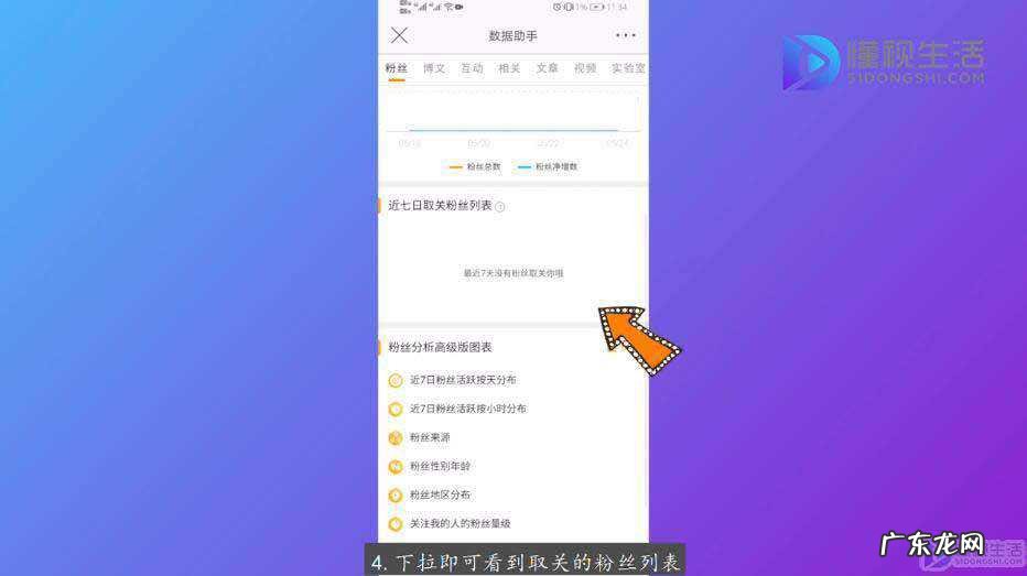 微博怎么查被谁移除粉丝了? 微博怎么看别人取关自己