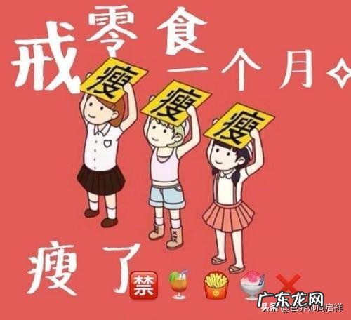5大错误的减肥方法你中招了吗 你都遇到过哪些错误的减肥法?