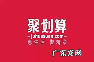 聚划算整点秒技巧有哪些?秒杀技巧攻略