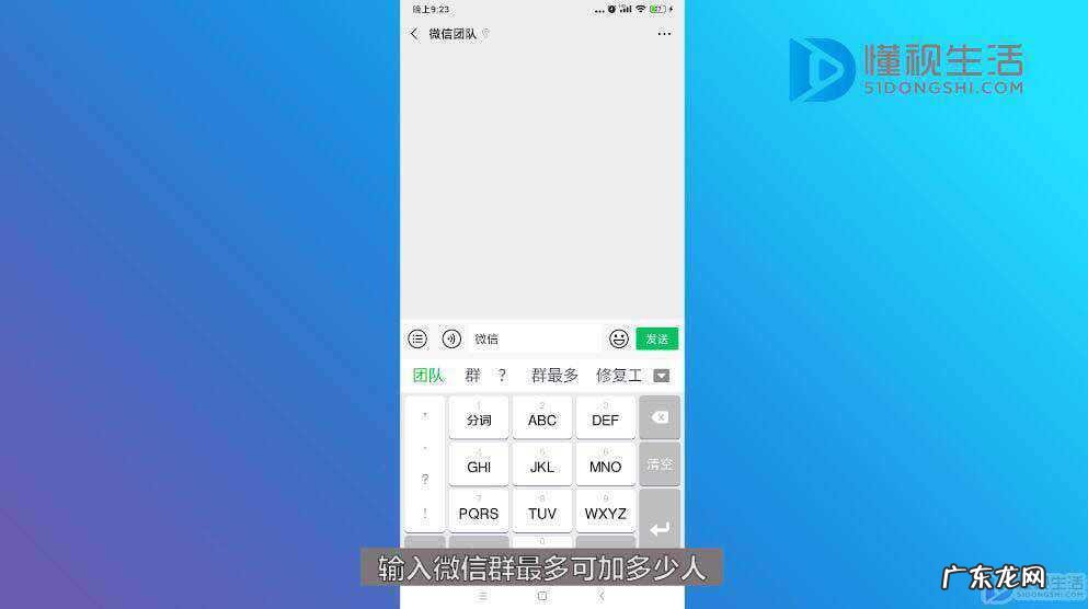 微信如何扩1000人的群? 微信群可以加多少人