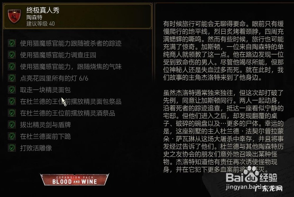 巫师3愚人金不同结局 巫师3 终极真人秀 任务攻略