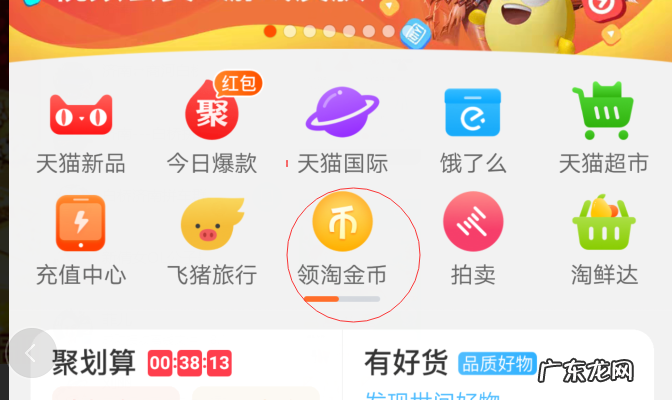 淘金币抽奖在哪里？淘金币怎么领？