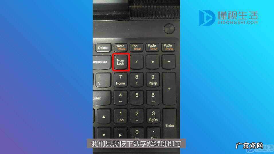 右边的小键盘被锁了怎么解锁? 笔记本电脑数字键被锁住了怎么解锁