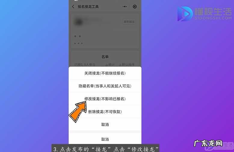 接龙接了两次怎么改? 接龙重复了怎么删除