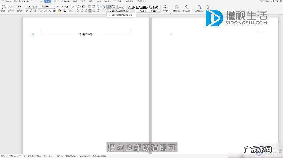 为什么分节符删除不了? 怎么取消分节符下一页