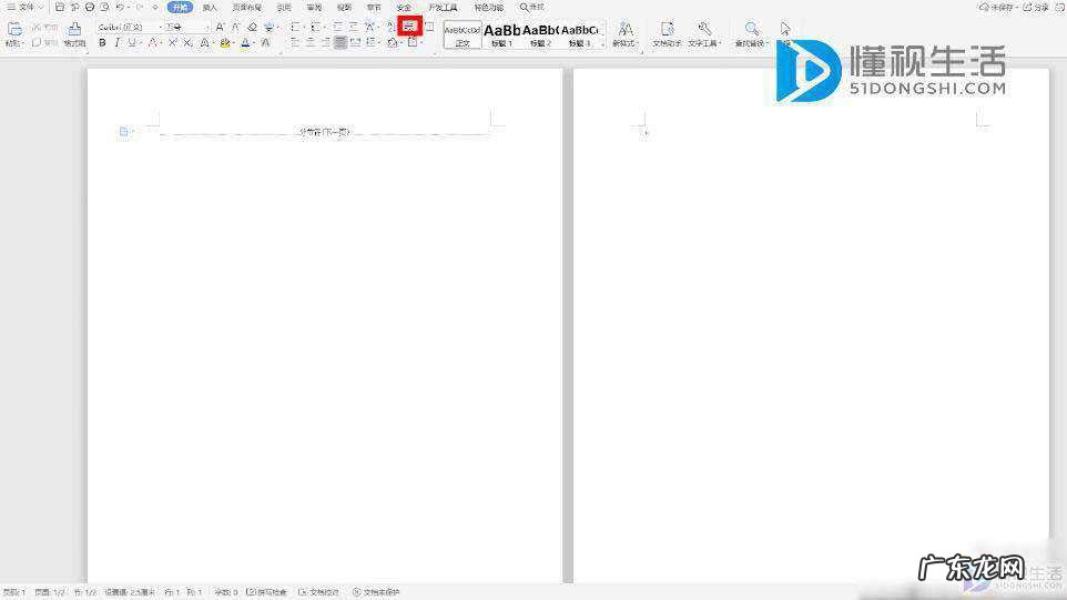 为什么分节符删除不了? 怎么取消分节符下一页