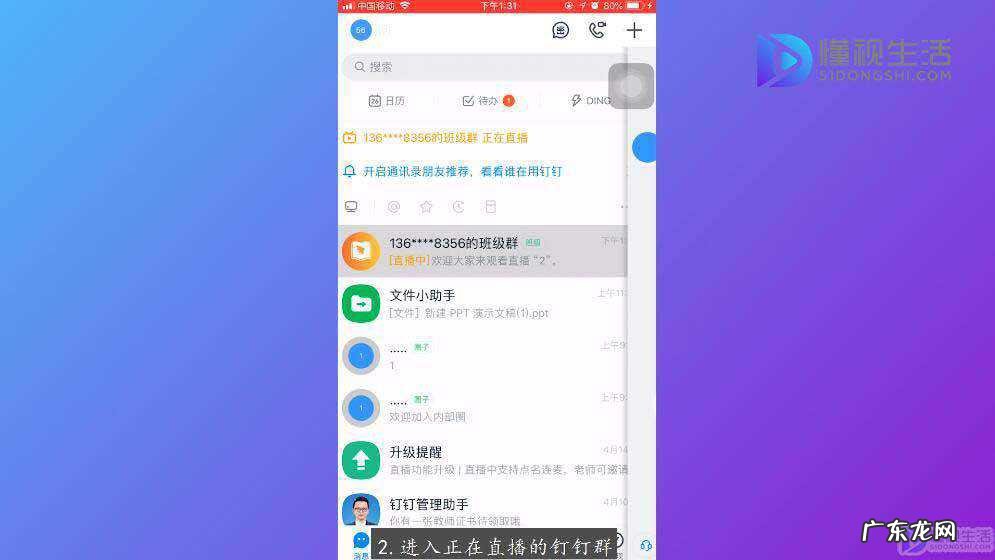 钉钉直播学生麦克风是关闭的吗？ 钉钉直播怎么关闭声音
