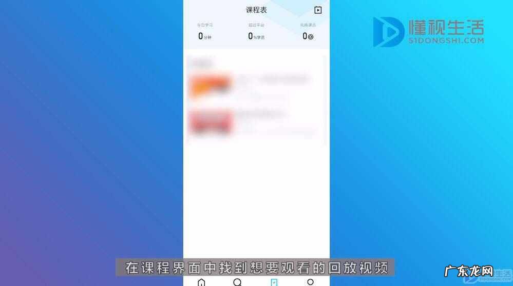 腾讯课堂为什么看不了回放? 腾讯课堂怎么看回放