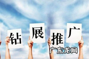 钻展一天30块钱有用吗?钻展如何收费?