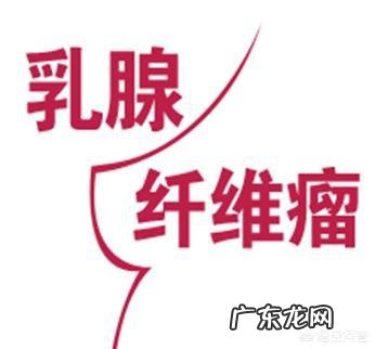 乳腺纤维瘤饮食有什么要求?