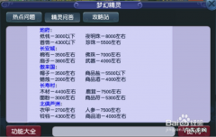 梦幻西游懒人赚钱方法 梦幻西游商人一天3000万攻略