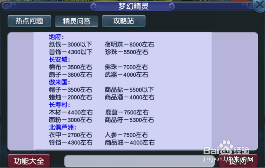 梦幻西游懒人赚钱方法 梦幻西游商人一天3000万攻略
