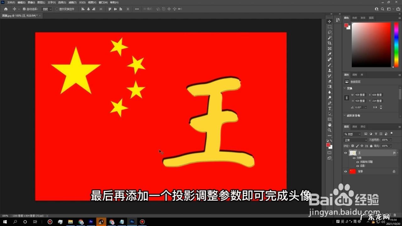 喜庆版中国红姓氏微信头像 头像带国旗和姓氏怎么弄