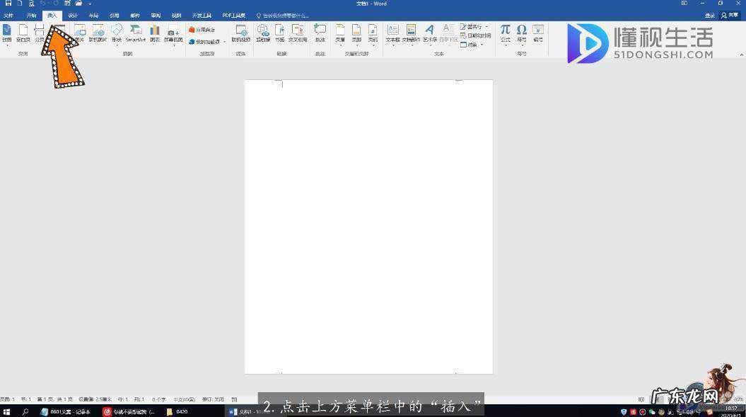 怎么删除页码的下划线？ 如何从指定页开始设置顺序页码