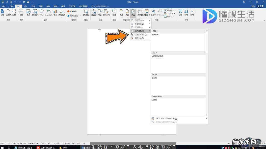怎么删除页码的下划线？ 如何从指定页开始设置顺序页码
