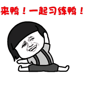 十天内,怎样快速压一字马?