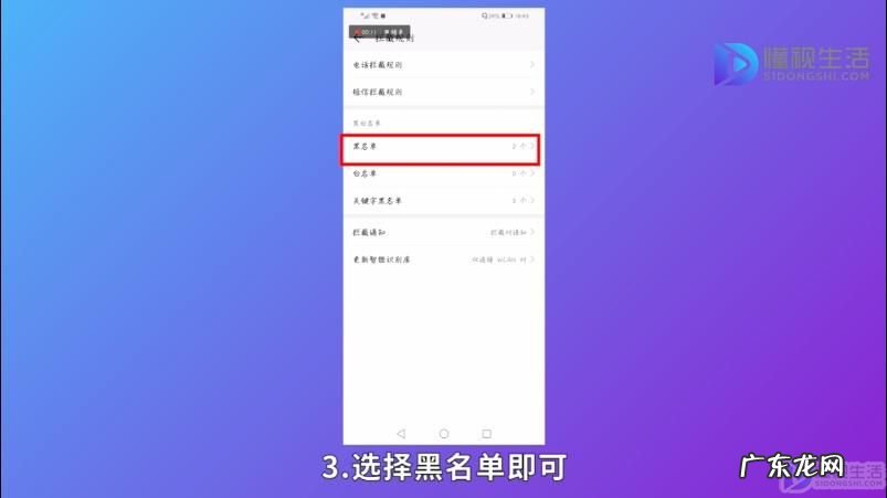 怎么查自己黑名单情况？ 手机通讯录黑名单从哪找