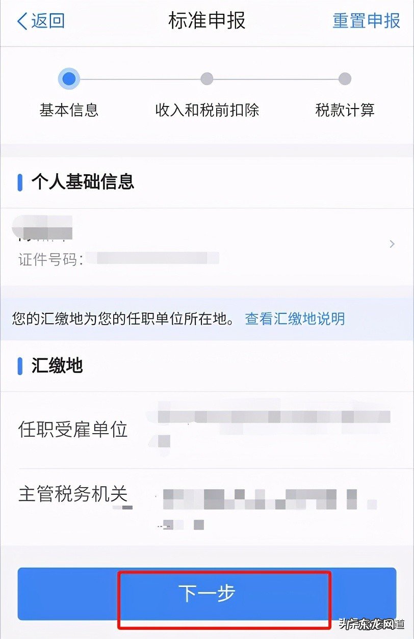 7种情况个税可申请退税标准 个人所得税退税条件