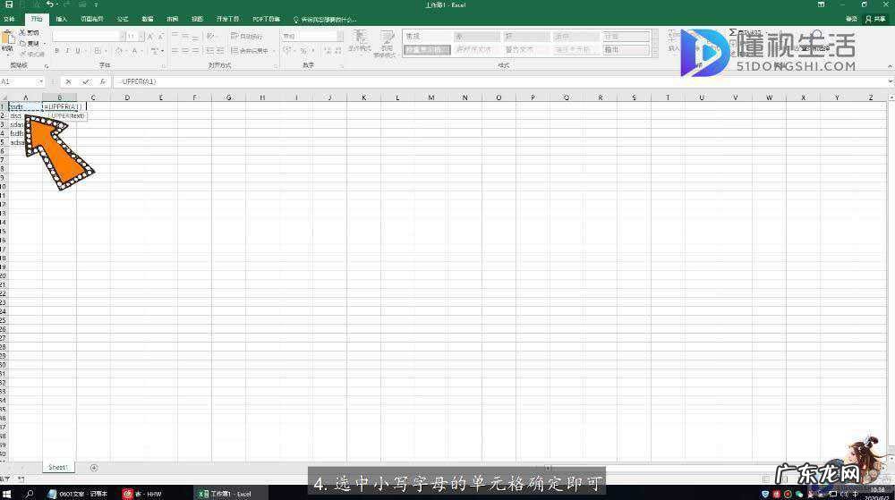excel一键小写字母变大写? excel小写字母转大写快捷键