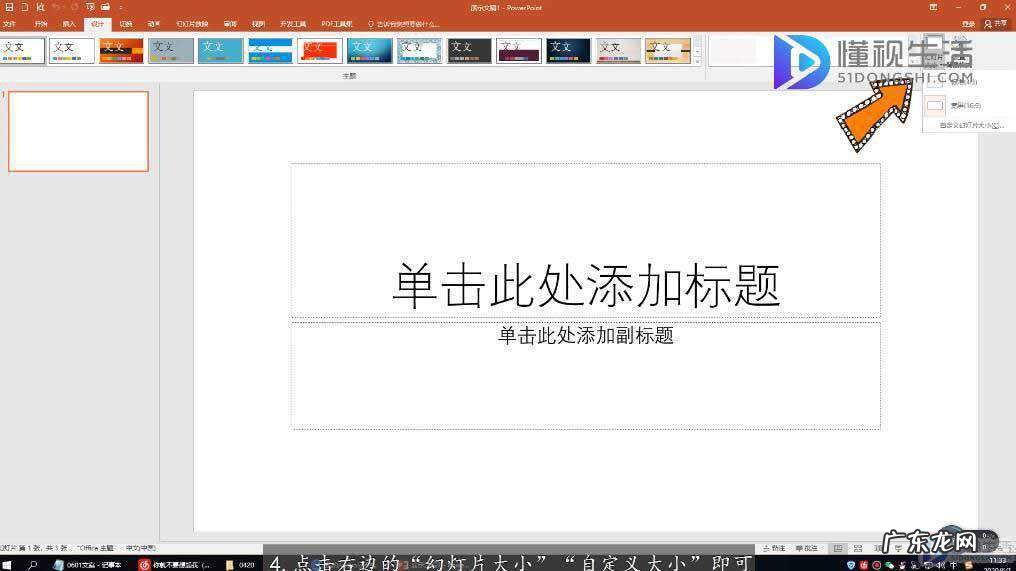 幻灯片2016页面设置在哪里? ppt页面设置在哪