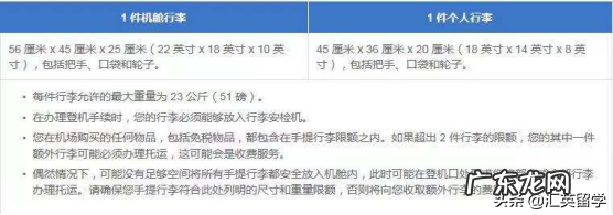 出国托运行李规定 欧洲航班托运行李规定