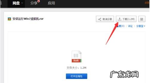 请问如何在安卓手机上运行win7？