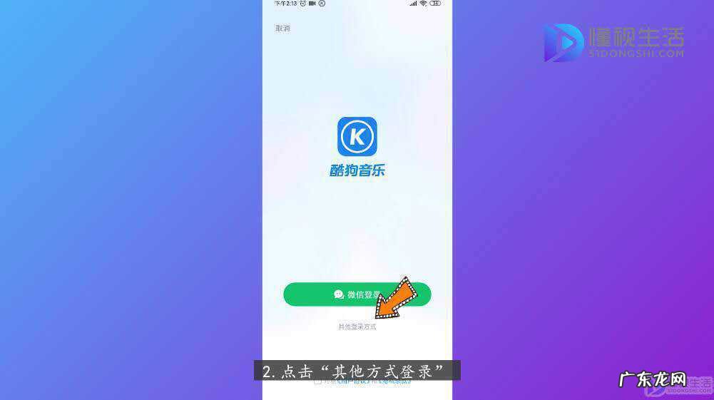 酷狗vip怎么登2个手机? 如何让别人用我的酷狗会员