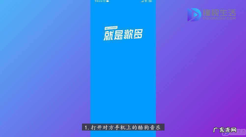 酷狗vip怎么登2个手机? 如何让别人用我的酷狗会员