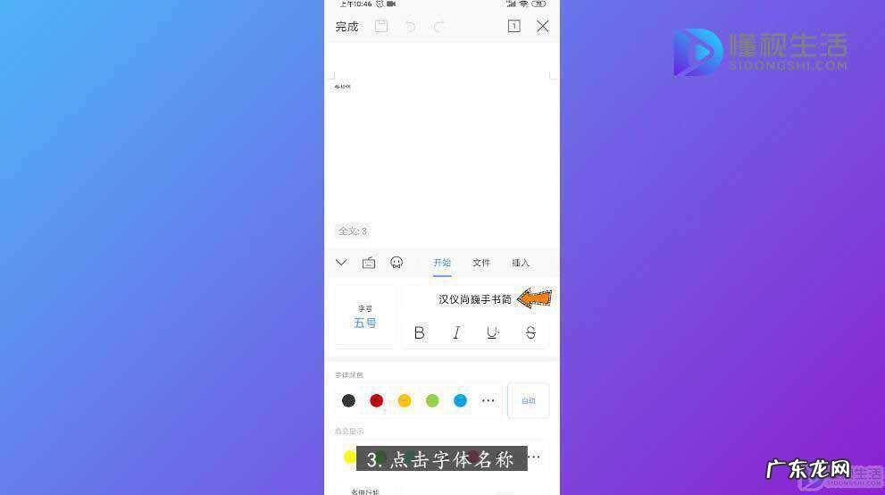 手机wps老是自己换字体? 手机wps怎么恢复默认字体