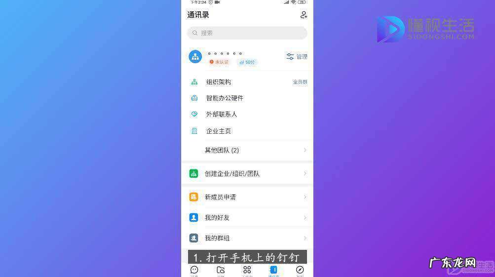 钉钉如何取消全员群? 钉钉全员群怎么解散