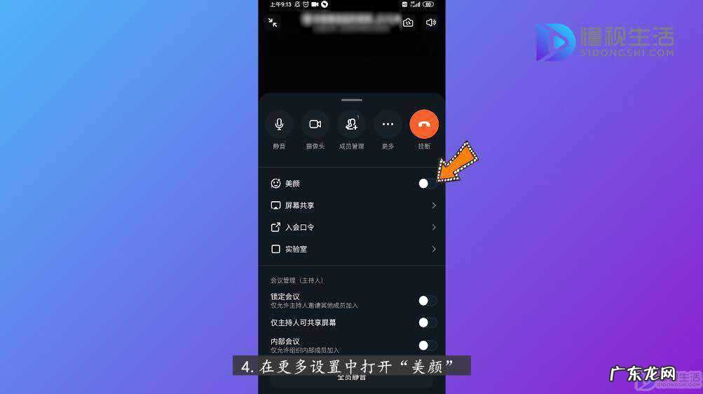钉钉打卡美颜在哪里开？ 钉钉怎么开美颜视频会议