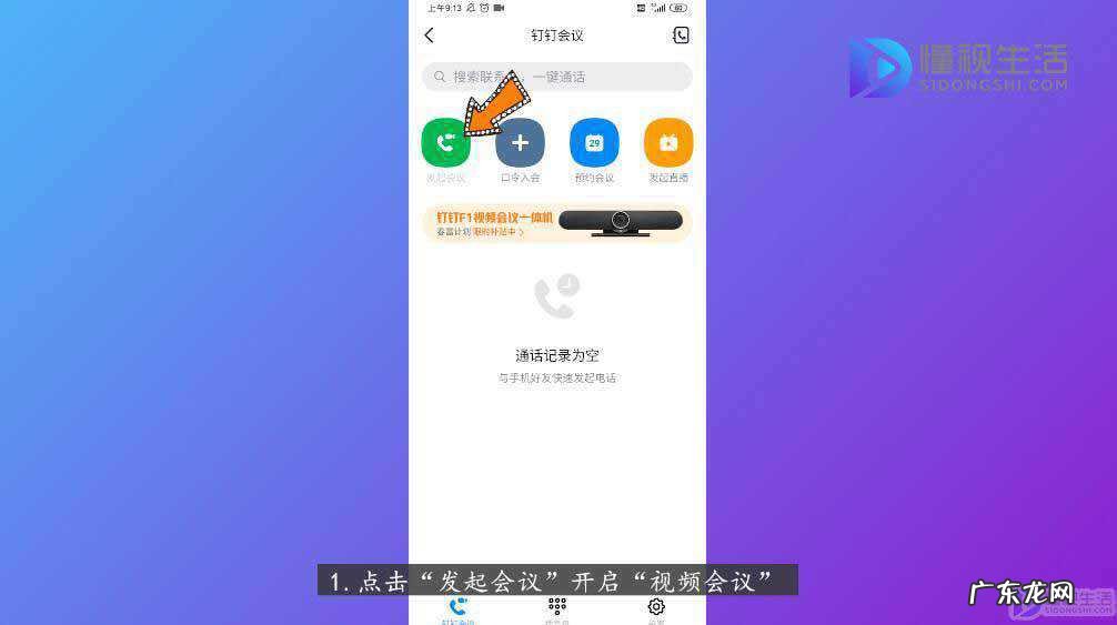 钉钉打卡美颜在哪里开？ 钉钉怎么开美颜视频会议