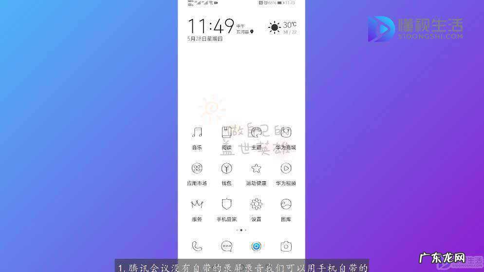 苹果手机腾讯会议如何录音? 腾讯会议怎么录屏录音