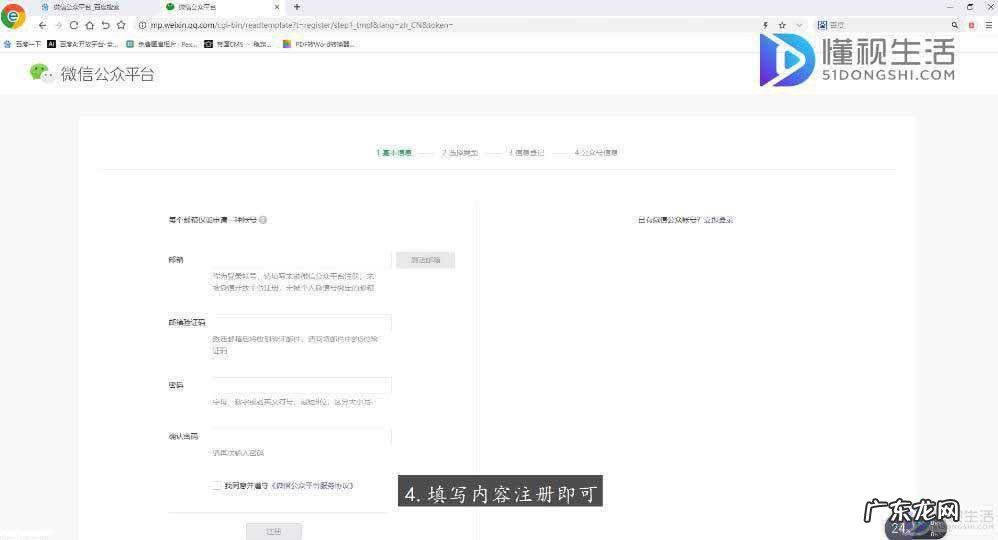 如何建立自己的微信公众号? 如何注册公众号微信