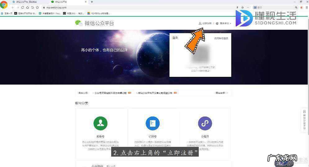 如何建立自己的微信公众号? 如何注册公众号微信