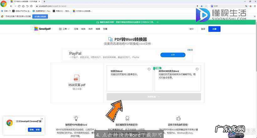 如何把pdf内容放入word? PDF文件如何复制到word中
