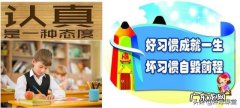 孩子小学习惯没养好，初中怎么办？